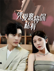 远古入侵 第一季