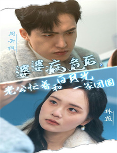 萌宝助攻这个家没我得散